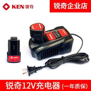 KEN銳奇12V電鉆鋰電鉆充電鉆充電器鋰電池7212 6212小金剛 6012