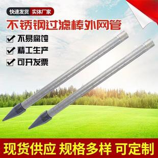压水井过滤器不锈钢筛管1-1/4过滤棒沙点井不锈钢驱动点60目水井