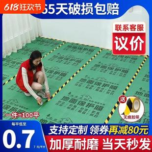 修地面保护膜加厚耐磨地砖瓷砖木地板防护垫地膜家装 装 一次性铺地