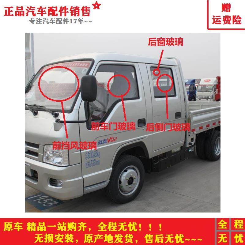 适配福田时代驭菱VQ1 V1 VQ2 V2 V5车门玻璃前挡风玻璃后门玻璃