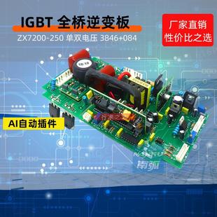 200I 逆变电焊机zx7 250逆变板IGBT焊机上板佳J士宝双电压主板