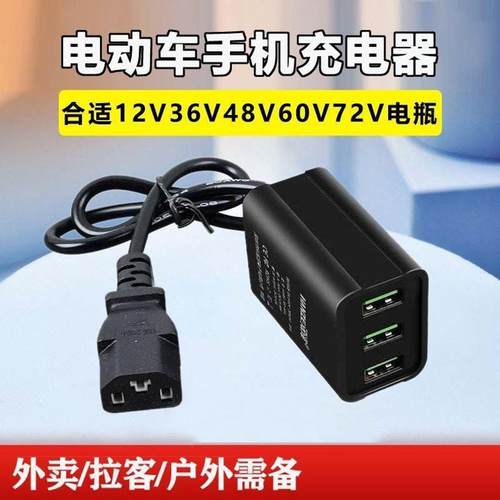 电动车手机充电器快充48伏60V72V通用电瓶车车载充USB转换器插头