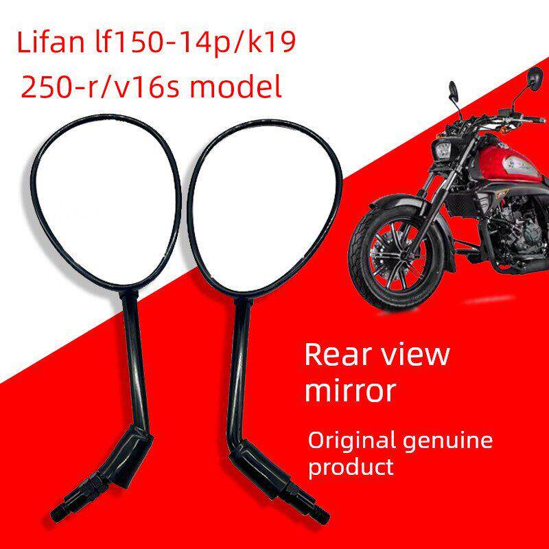 适用于力帆摩托车Lf150-14P/K19/250-R/V16S后视镜反射镜倒车镜
