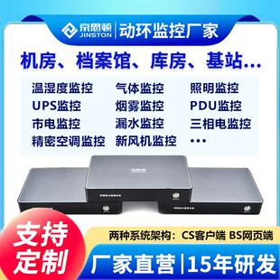 机房监控系统动力环境主机 烟雾漏水 温湿度停电ups精密空调 报警