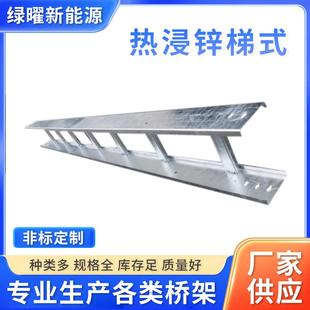 热浸锌梯式桥架电缆桥架室外桥架户外梯形热浸锌梯式桥架