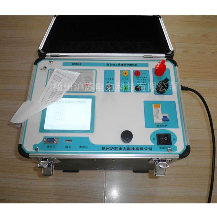 HS842全自动互感器综合测试仪可测CT伏安特性变比和极性测试仪