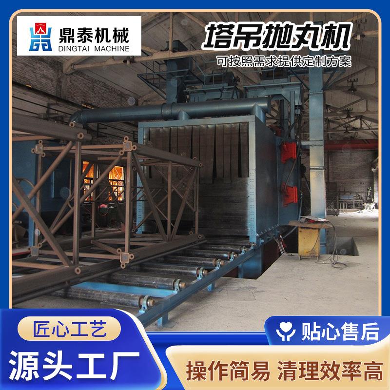 建筑塔吊抛丸机工程起重机钢梁除锈脱漆翻新喷砂设备厂家供应