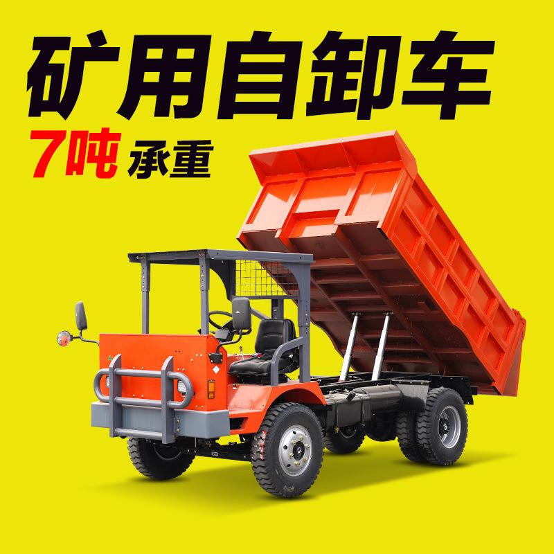 铅锌矿山自卸车四不像运矿出渣车小型矿山自卸车四不像矿安车