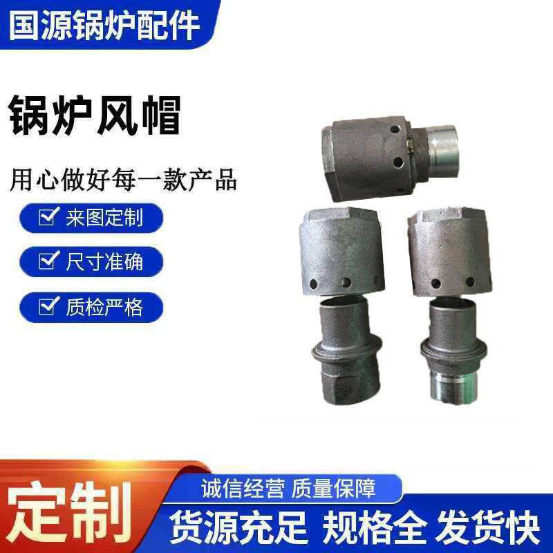 厂家锅炉风帽附配件锅炉当头发沸腾炉风帽精密铸造节能耐高温