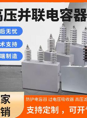 高压电容bambfm11√3防护并联电容器高压滤波高压成套电力电容器