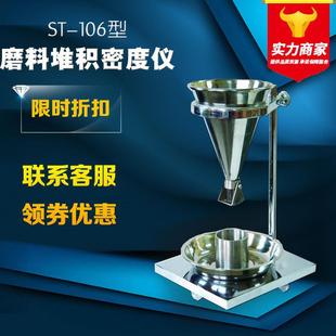 普通磨料堆积密度测定仪粗磨粒堆积密度测试仪ISO9136：1989