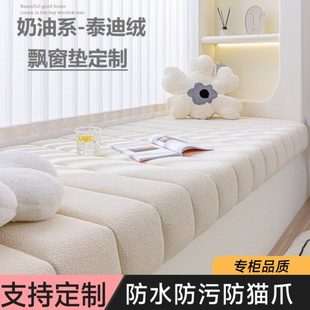 通用新款 长促69N泰迪绒飘窗垫网红四季 窗台飘窗垫防水免洗加厚榻