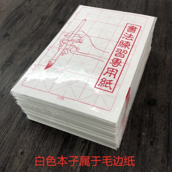 厂促毛边纸米字格书法毛边纸软笔练习初学者入门毛笔字纸张书法专