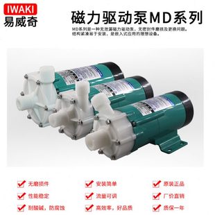 RXM 厂促现货供应iwaki易威奇耐用卧式 RZM 化学磁力泵MD 220 30RM