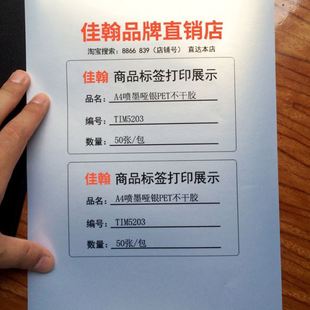 可喷墨打印机打印 A4哑银不干胶打印纸 亚银背胶标签纸贴纸消银龙