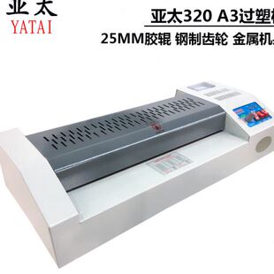 亚太过塑机320过胶机a3塑封机冷裱机铁轮铁壳相片家用公封塑机