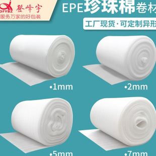 膜打包填充物珍珠棉卷材1mm厚 泡沫板epe珍珠棉泡沫材料包装