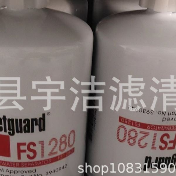 FS19732.FS1280.BF587-D.FS1251.PL420等油水分离滤芯