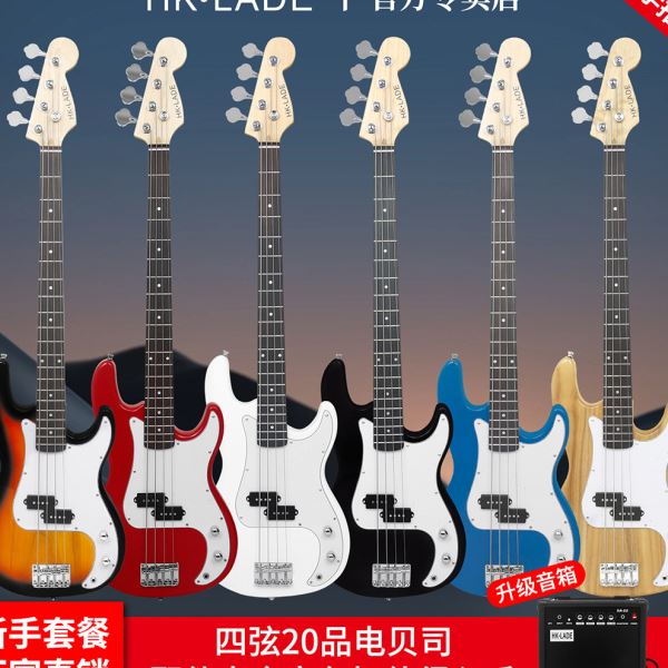 HK·LADE四弦电贝司套装4弦电贝斯学生入门摇滚乐器低音吉他贝司
