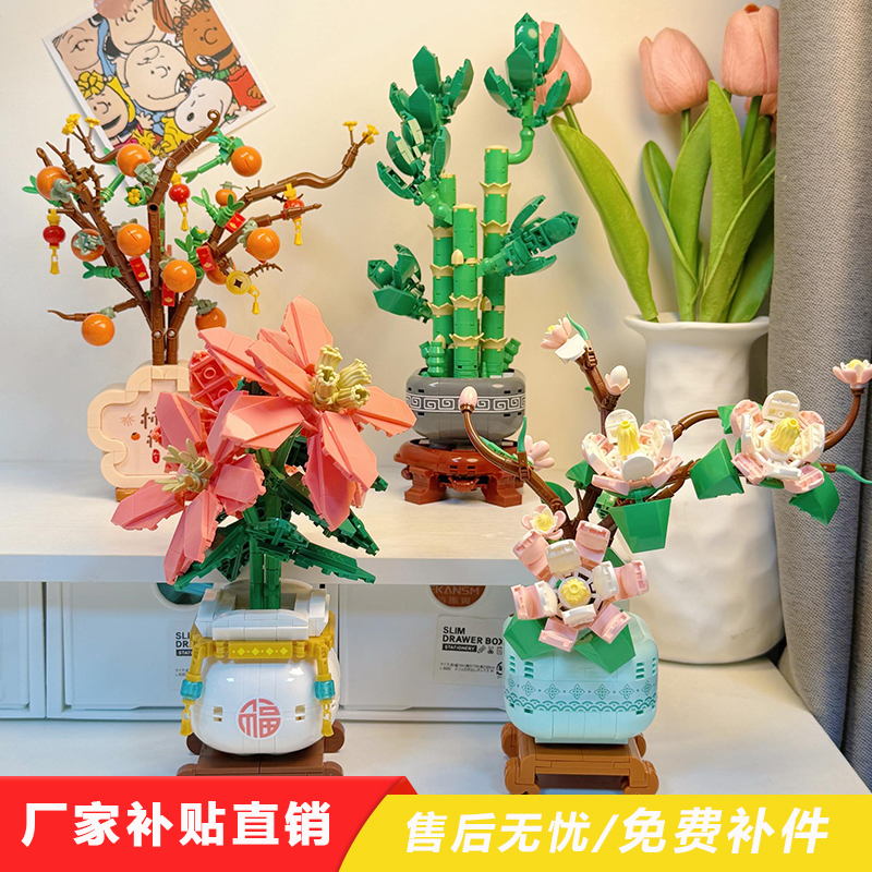 唯乐创想富贵竹柿柿如意永生花积木植物盆栽摆件益智拼装模型送礼