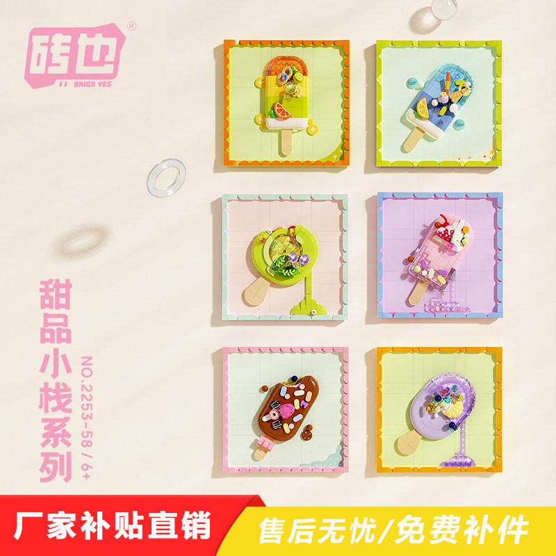砖也冰淇淋雪糕积木可挂墙创意相框儿童益智拼装玩具摆件生日礼物