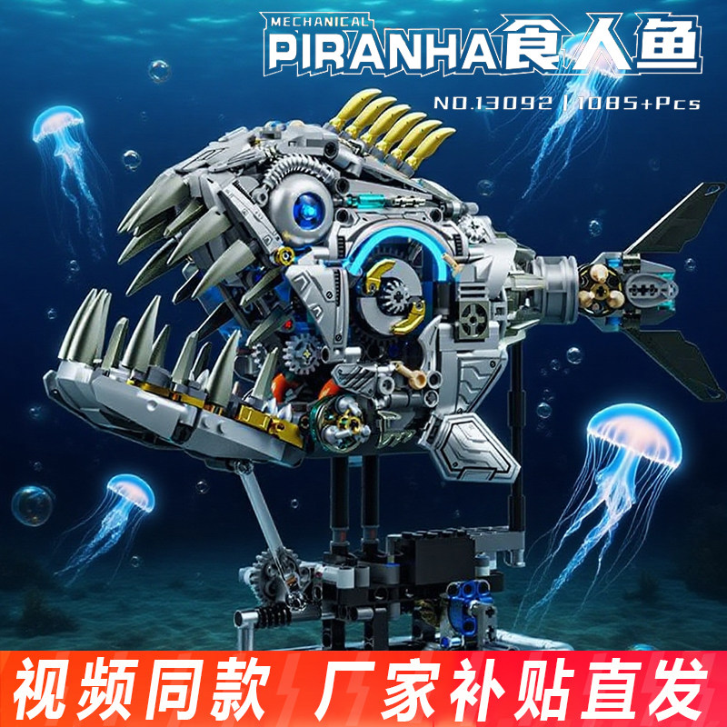 美及食人鱼积木鲨鱼机械电动齿轮益智拼装积木玩具模型摆件礼物