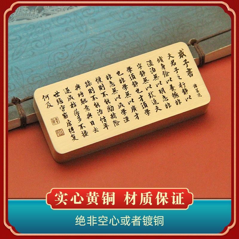 书边 诸葛亮诫子书长方黄铜镇纸文房书法用品压纸文创礼品铜镇尺