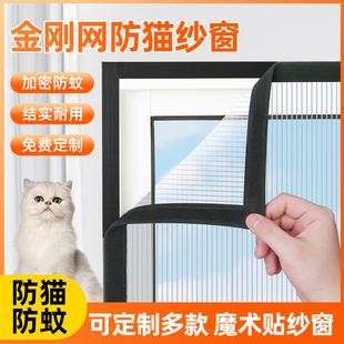 自粘免打孔家用防蚊沙窗帘 纱窗防猫跳楼防猫抓开金刚网魔术贴自装