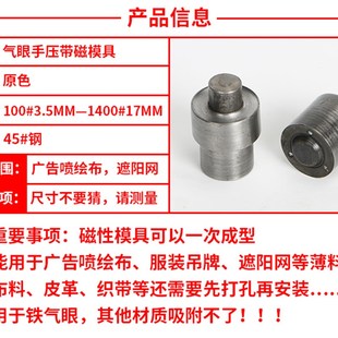 工具 打扣机带磁性模具空心铆钉广告喷绘布一次成型气眼圆环扣安装