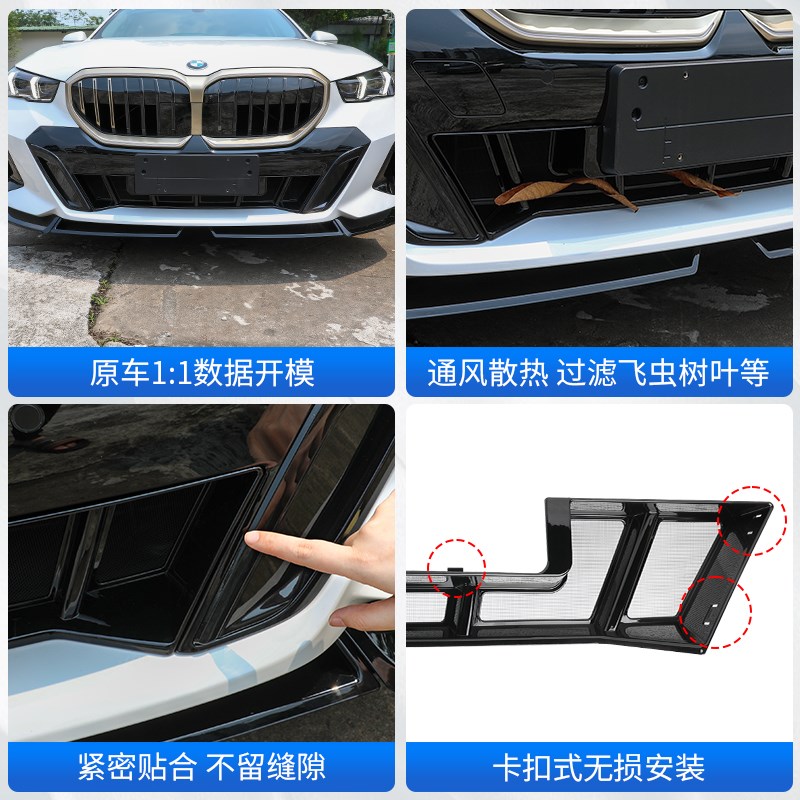 24款宝马5系i5下中网防虫网水箱格栅防护防尘保护罩530改装饰配件