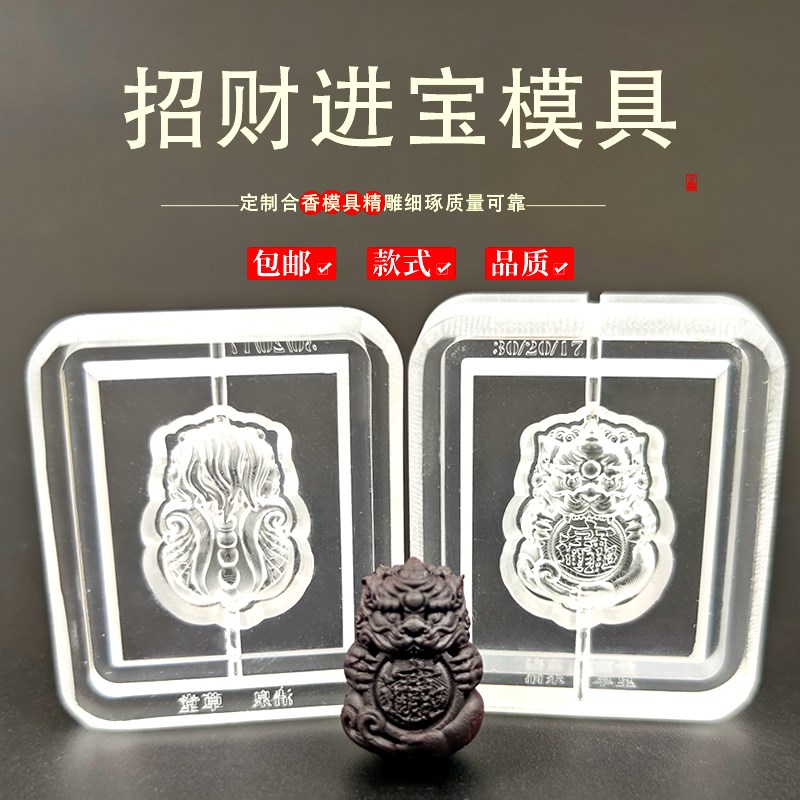 韵香阁招财进宝香牌模具双面做手工自制制作工具R古法制香挂件磨