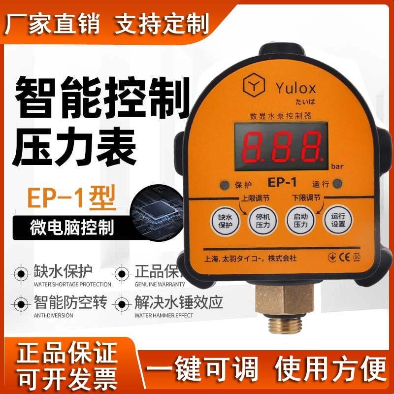 水泵压力开关缺水保护水压控制器自动智能家用供电子数.显表可调