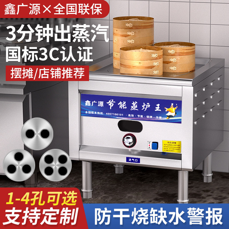 鑫广源蒸包炉商用燃气蒸馒头机电热节能蒸包子机蒸凉皮自动肠粉机