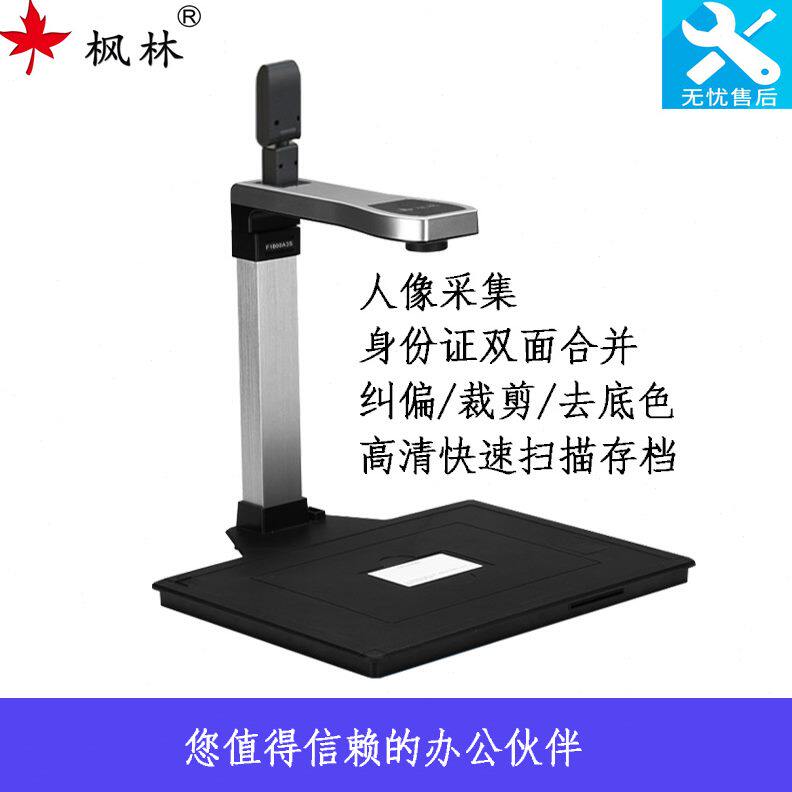 20一体机高拍仪身份镜头°枫林高清证阅读器360带双识别高拍仪0X1