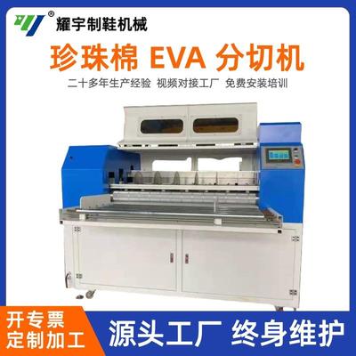 珍珠棉EⅤA分切机珍珠棉横竖分切机珍珠棉切片机珍珠棉裁切机