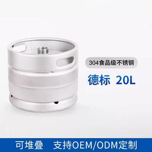 啤酒桶20升德标304不锈钢精酿自酿鲜酿酒罐扎啤桶板式井式啤酒桶