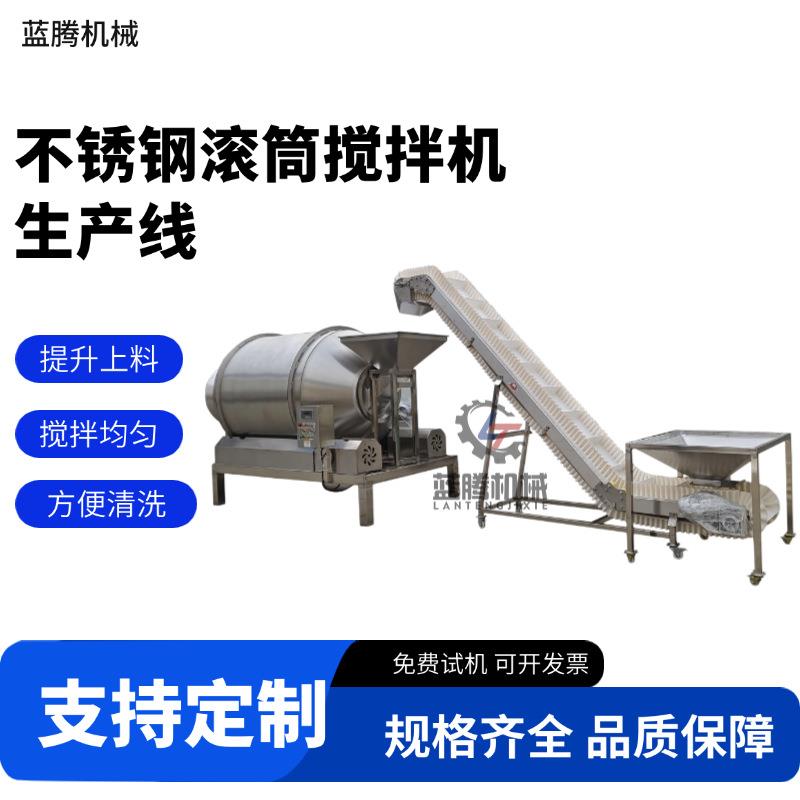 不锈钢滚筒搅拌机坚果麦片混合机宠物粮酒糟搅拌机提升上料搅拌机
