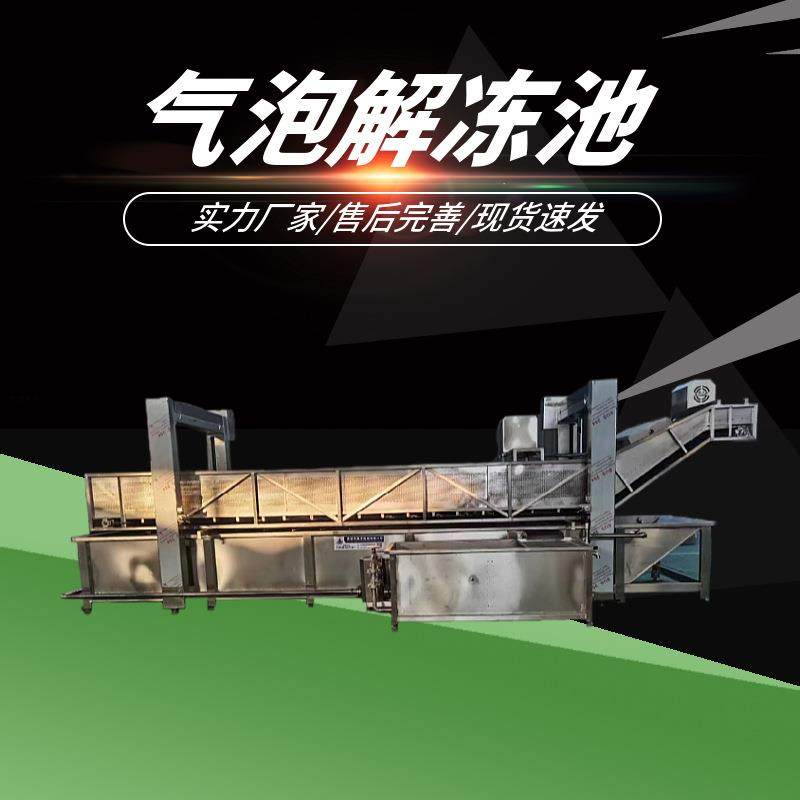 鸭货水浴式连续解冻机鸡爪化冰设备肉类气泡解冻池,清洗/食品/商业设备,其他食品加工设备,淘宝优惠券,粉丝福利购,淘宝优惠卷