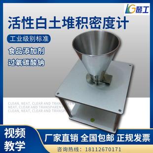 食品添加剂活性白土堆积密度计工业氧碳酸钠堆积测试实验仪器