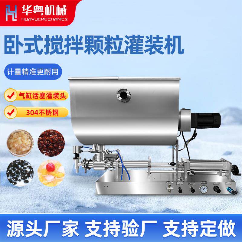 U型斗搅拌颗粒灌装机膏体定量搅拌机辣椒酱灌装机牛肉酱灌装机