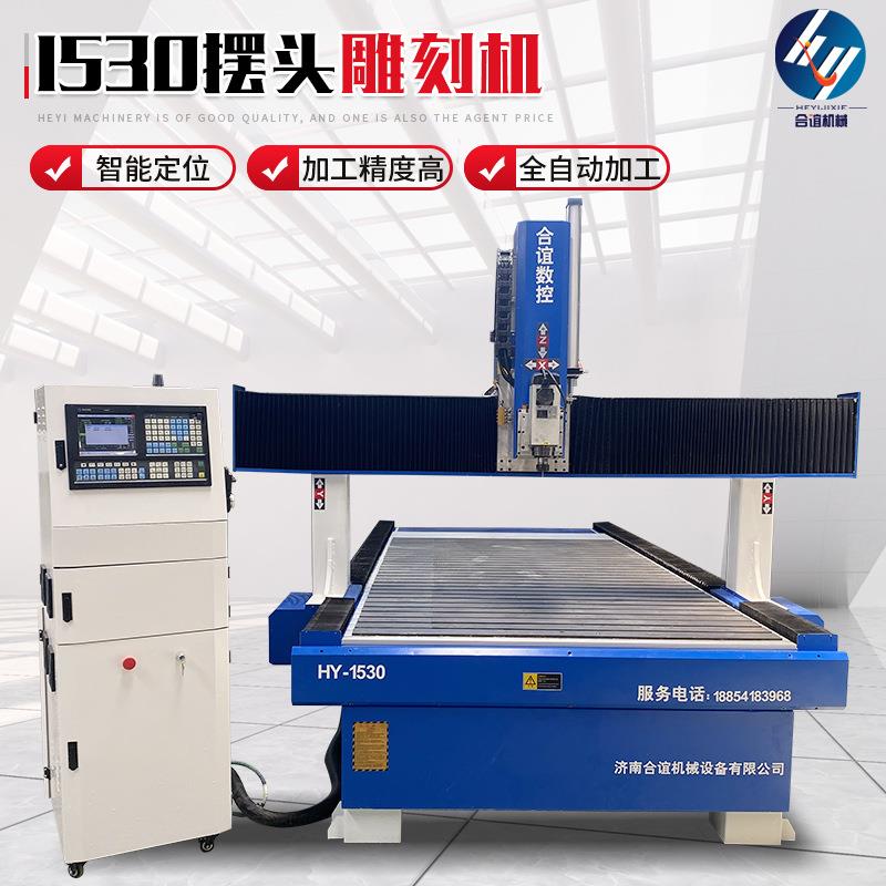 现货供应1530雕刻机180°摆头泡沫浮雕雕花模具雕刻摆头雕刻机