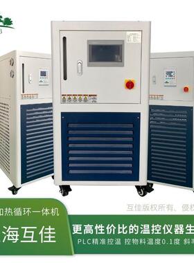 智能密闭制冷加热循环一体机-80-200°C反应釜冷热源动态恒温