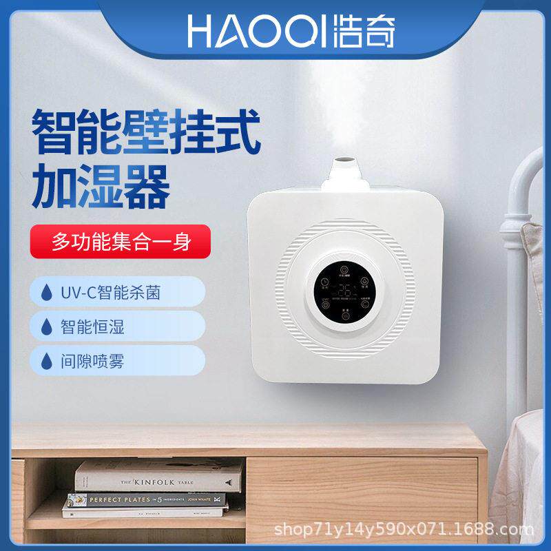 源头工厂浩奇加湿器壁挂式公室静音商用空气加湿