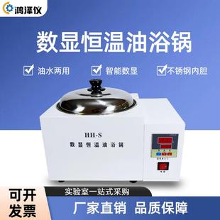 数显恒温油浴锅实验室高温油浴300度带磁力搅拌水油两用