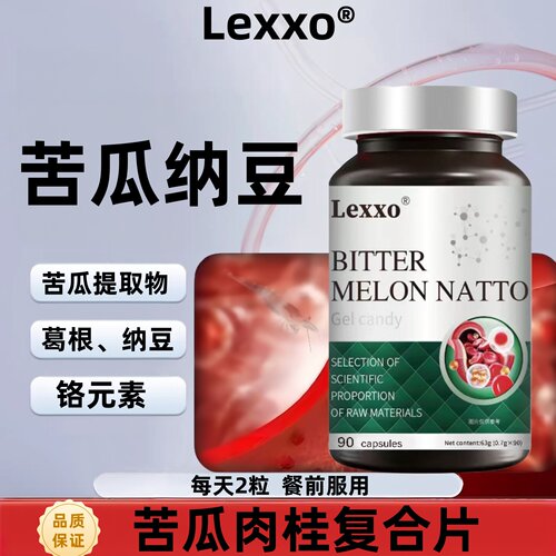 Lexxo苦瓜干纳豆激酶铬元素胰岛