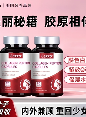 美国品牌胶原蛋白精华小分子肽软胶囊弹性蛋白美白维生素c美颜lex