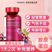 美国进口品牌小分子胶原蛋白肽葡萄籽胶囊美白内服全身内调养颜片