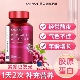 美国进口品牌小分子胶原蛋白肽葡萄籽胶囊美白内服全身内调养颜片