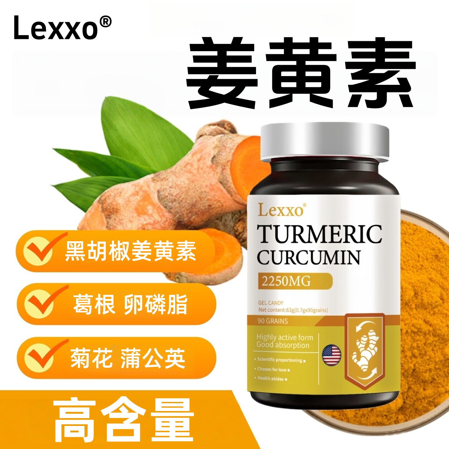 LEXXO黑胡椒姜黄素胶囊菊花甘草图片