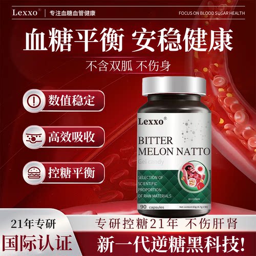 美国进口苦瓜纳豆激酶软胶囊